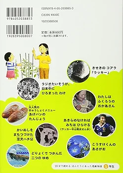 Amazon.co.jp: 10分で読める ほんとうにあった感動物語 1年生